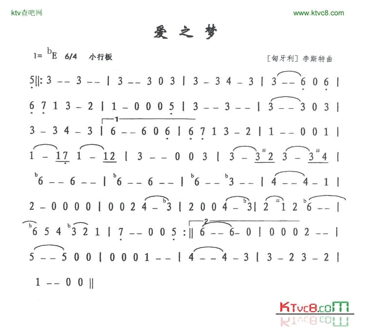 爱之梦简谱-外国名曲演唱1
