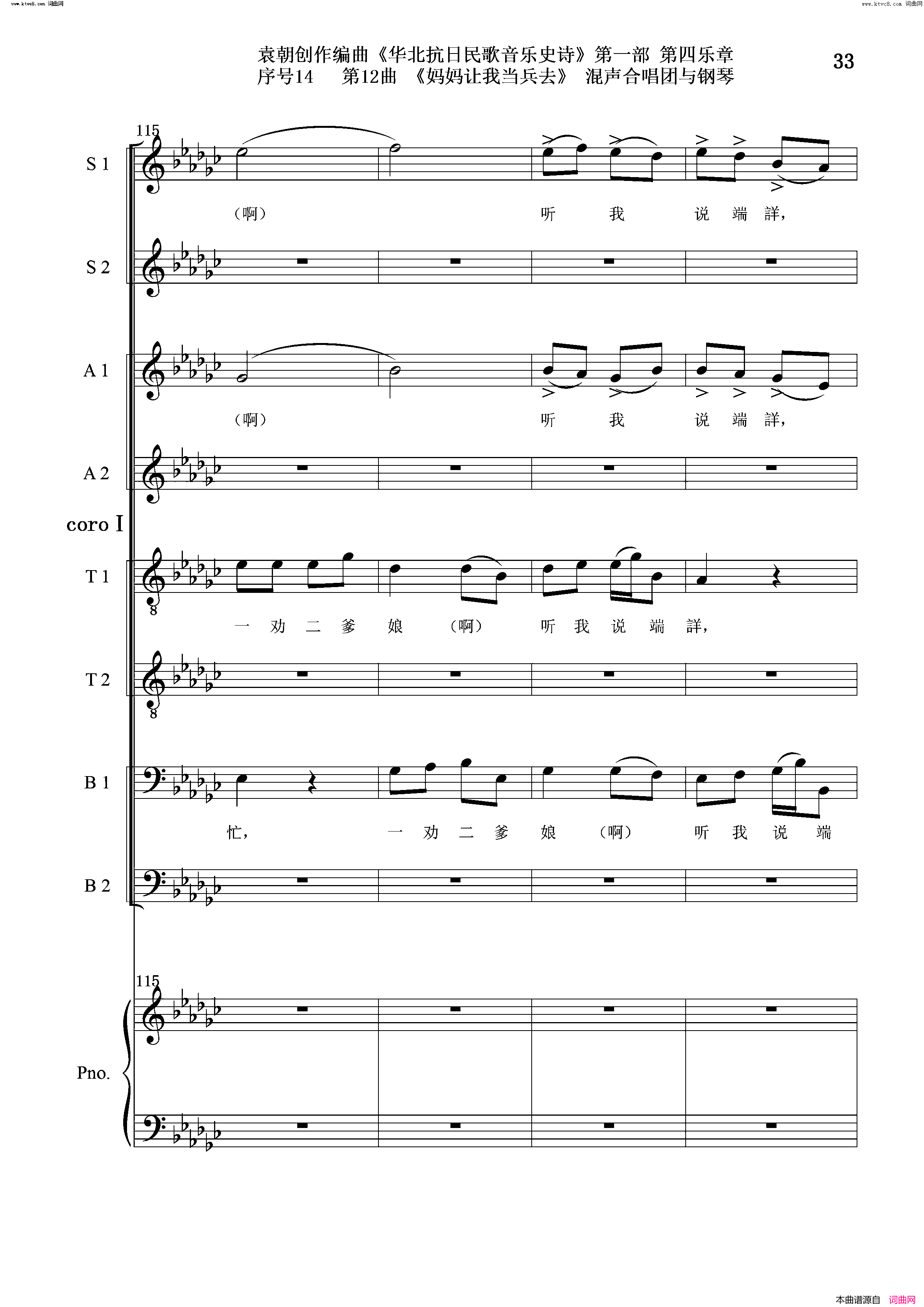 妈妈让我去当兵序号14第12曲Ⅰ合唱团与钢琴简谱1