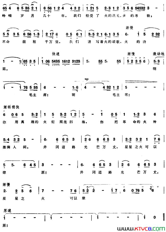 星火燎原组歌井冈山颂〔七〕简谱1