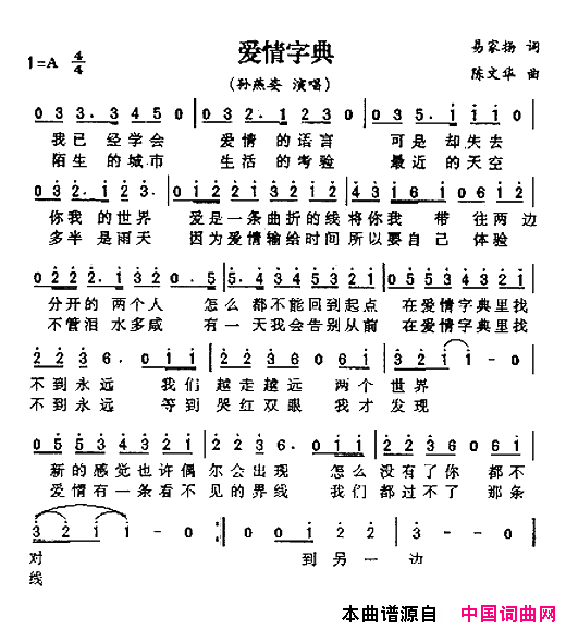 爱情字典简谱-孙燕姿演唱1