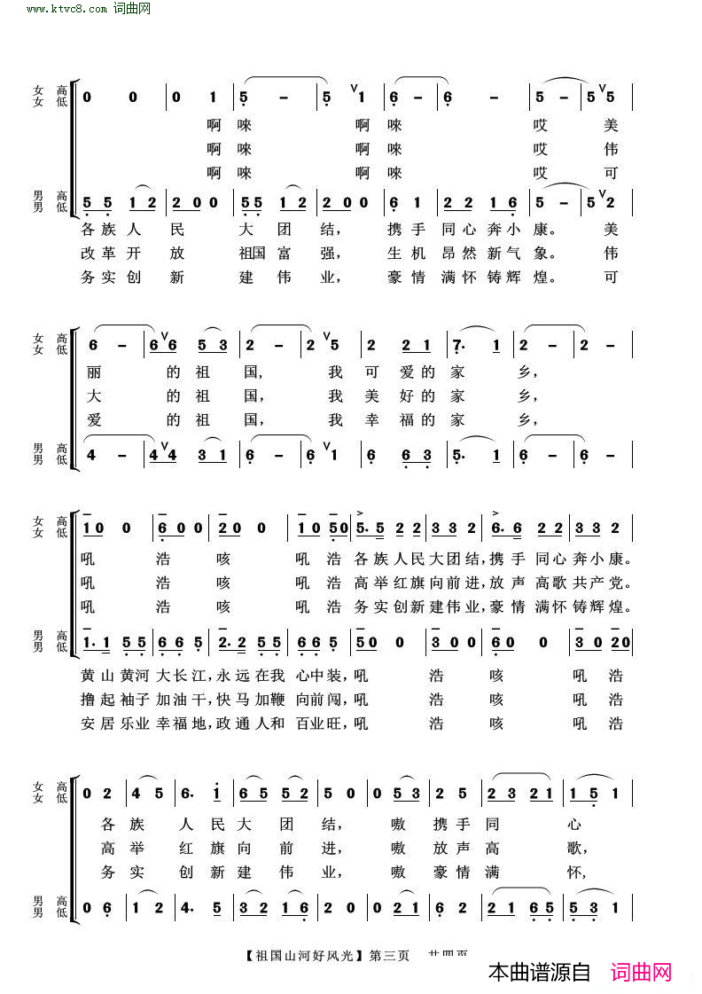 祖国山河好风光混声合唱简谱1