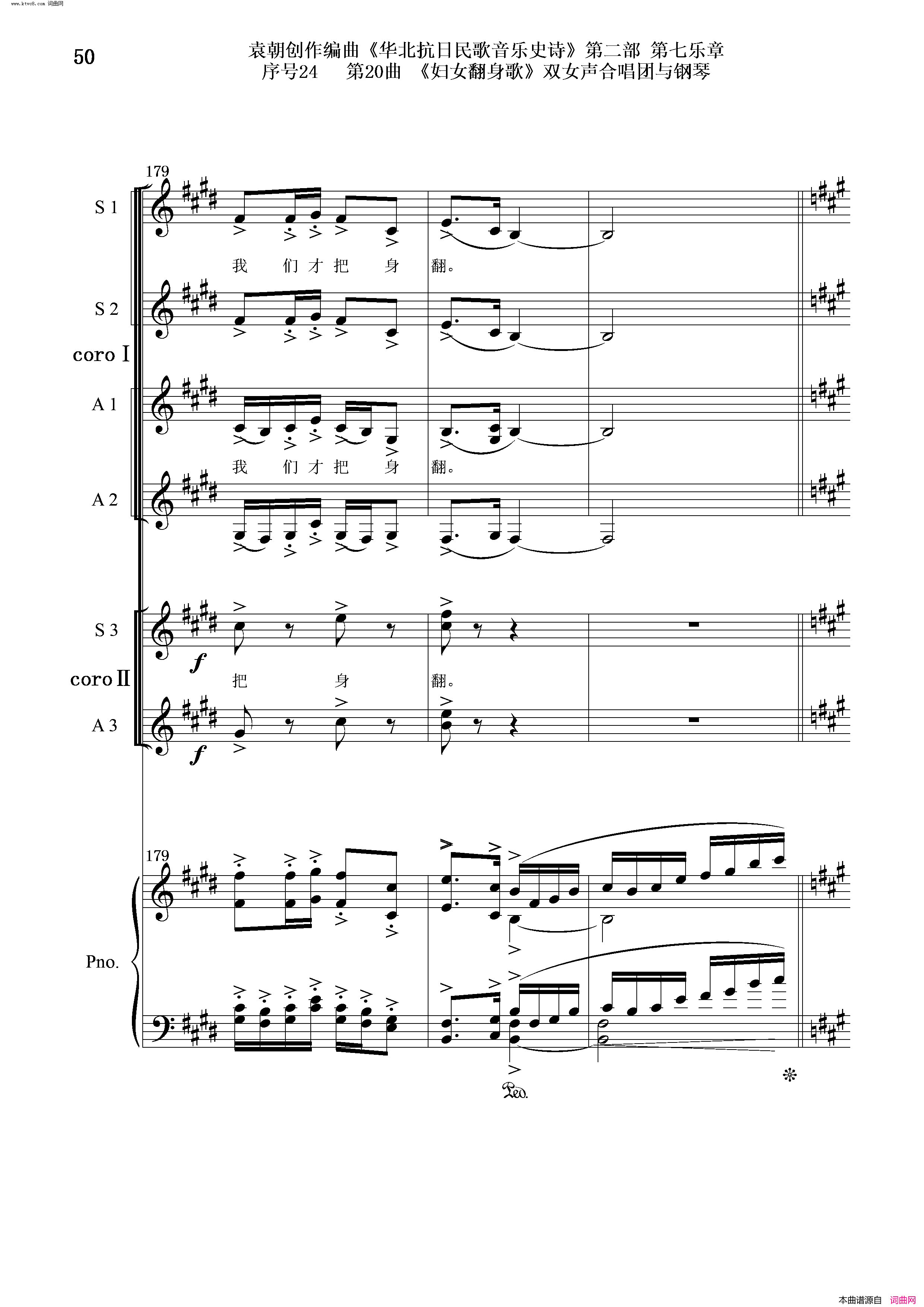 妇女翻身歌序号24第20曲双女声合唱团与钢琴简谱1