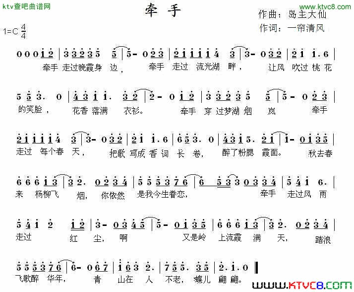 牵手简谱-陌子妤演唱-一帘清风/岛主大仙词曲1
