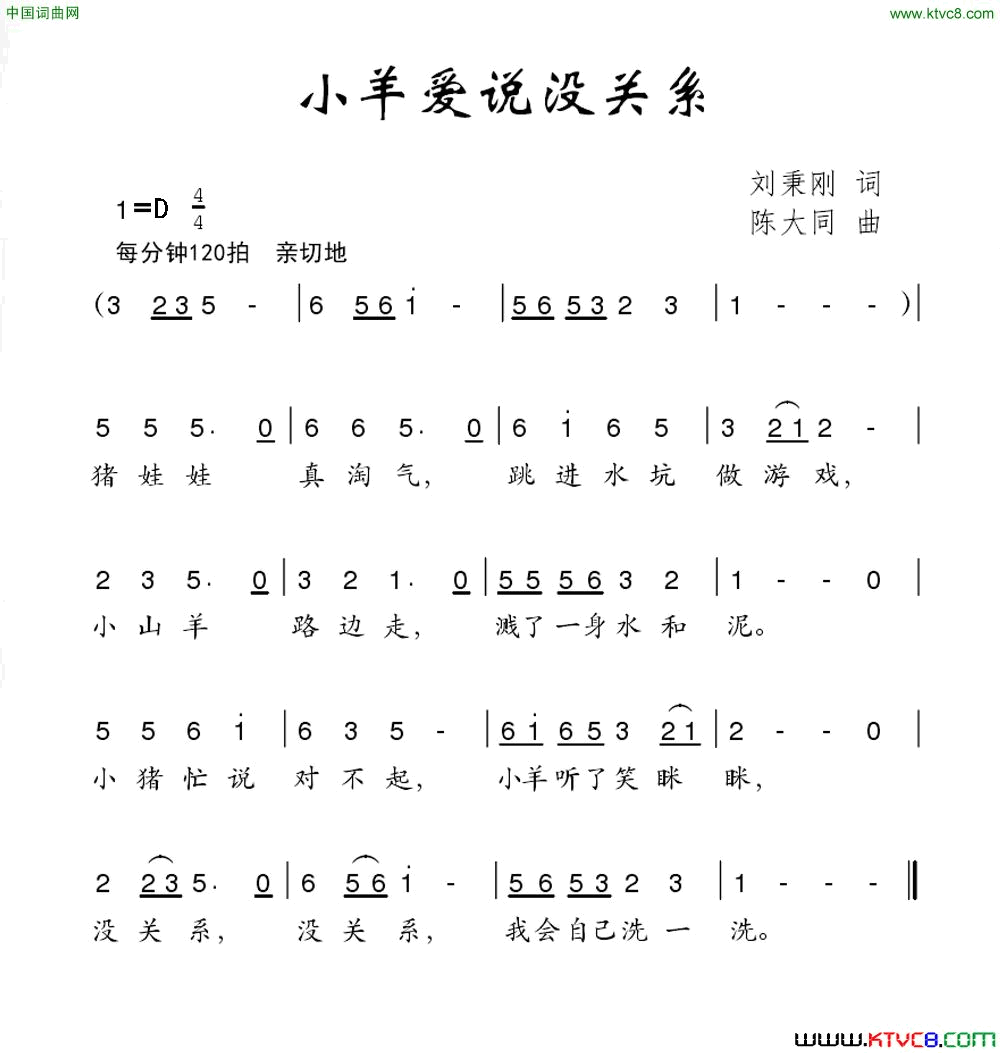 小羊爱说没关系简谱1