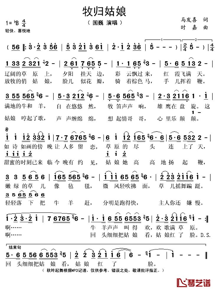 牧归姑娘简谱(歌词)-国巍演唱-秋叶起舞记谱上传1