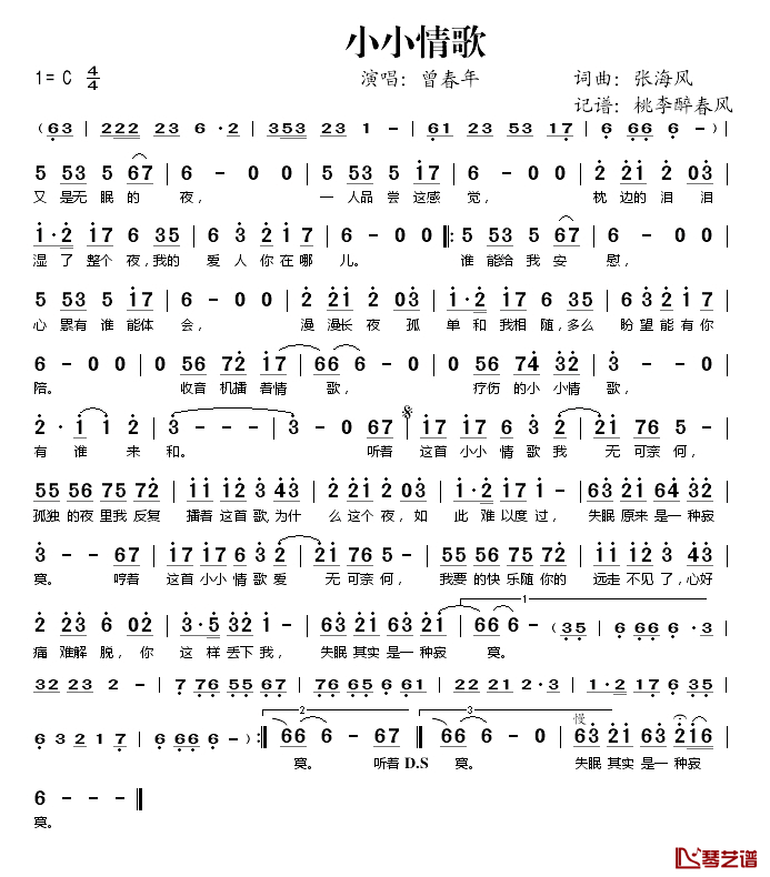 小小情歌简谱(歌词)-曾春年演唱-桃李醉春风记谱1