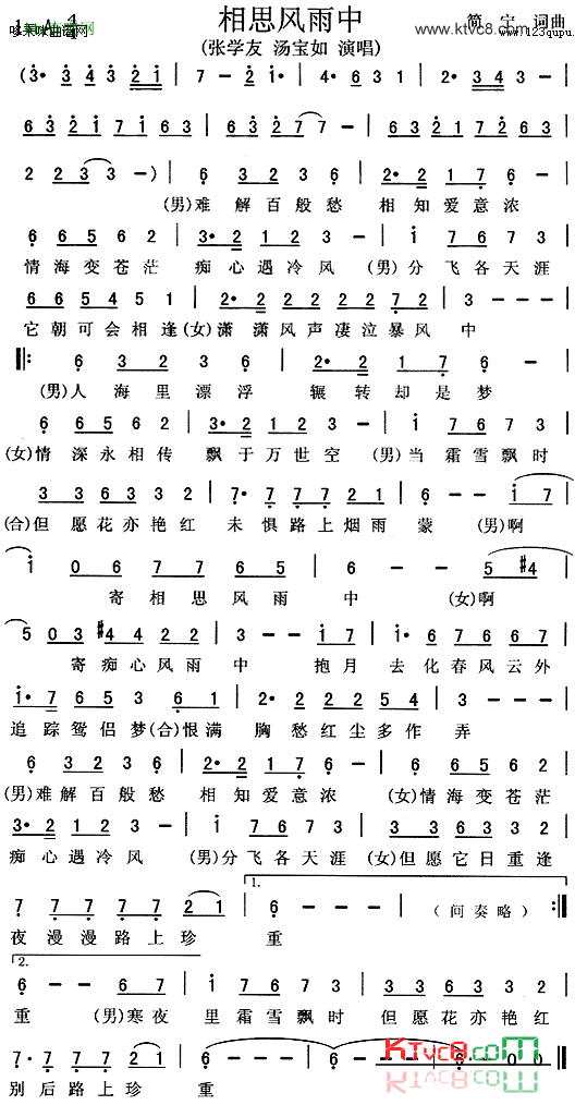 相思风雨中-张学友、汤宝如简谱1