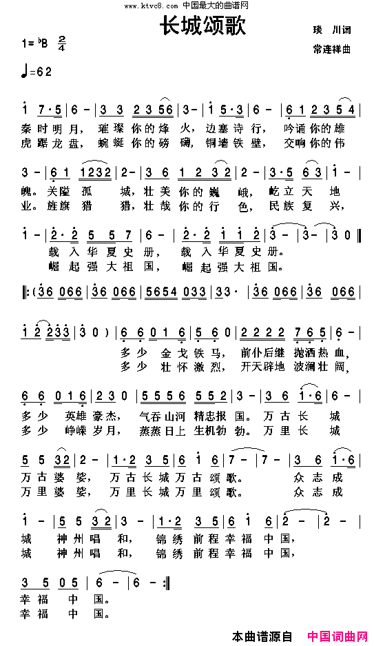 长城颂歌简谱-袁冰演唱-琰川/常连祥词曲1