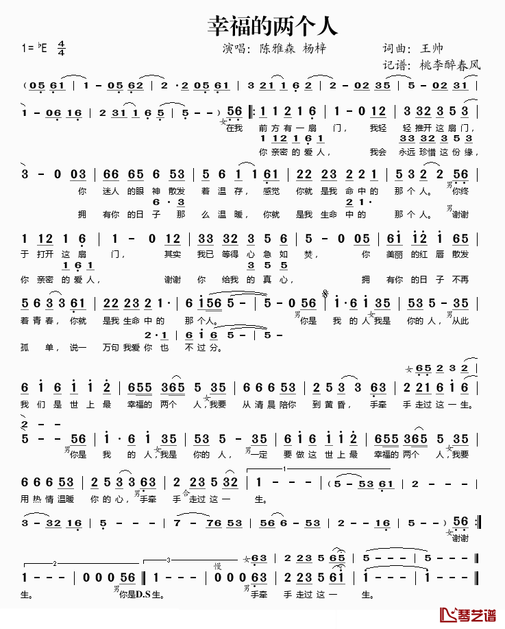 幸福的两个人简谱(歌词)-陈雅森/杨梓演唱-桃李醉春风记谱1