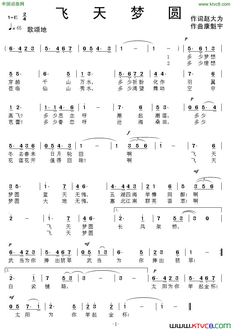 飞天梦圆赵大为词康魁宇曲飞天梦圆赵大为词 康魁宇曲简谱1