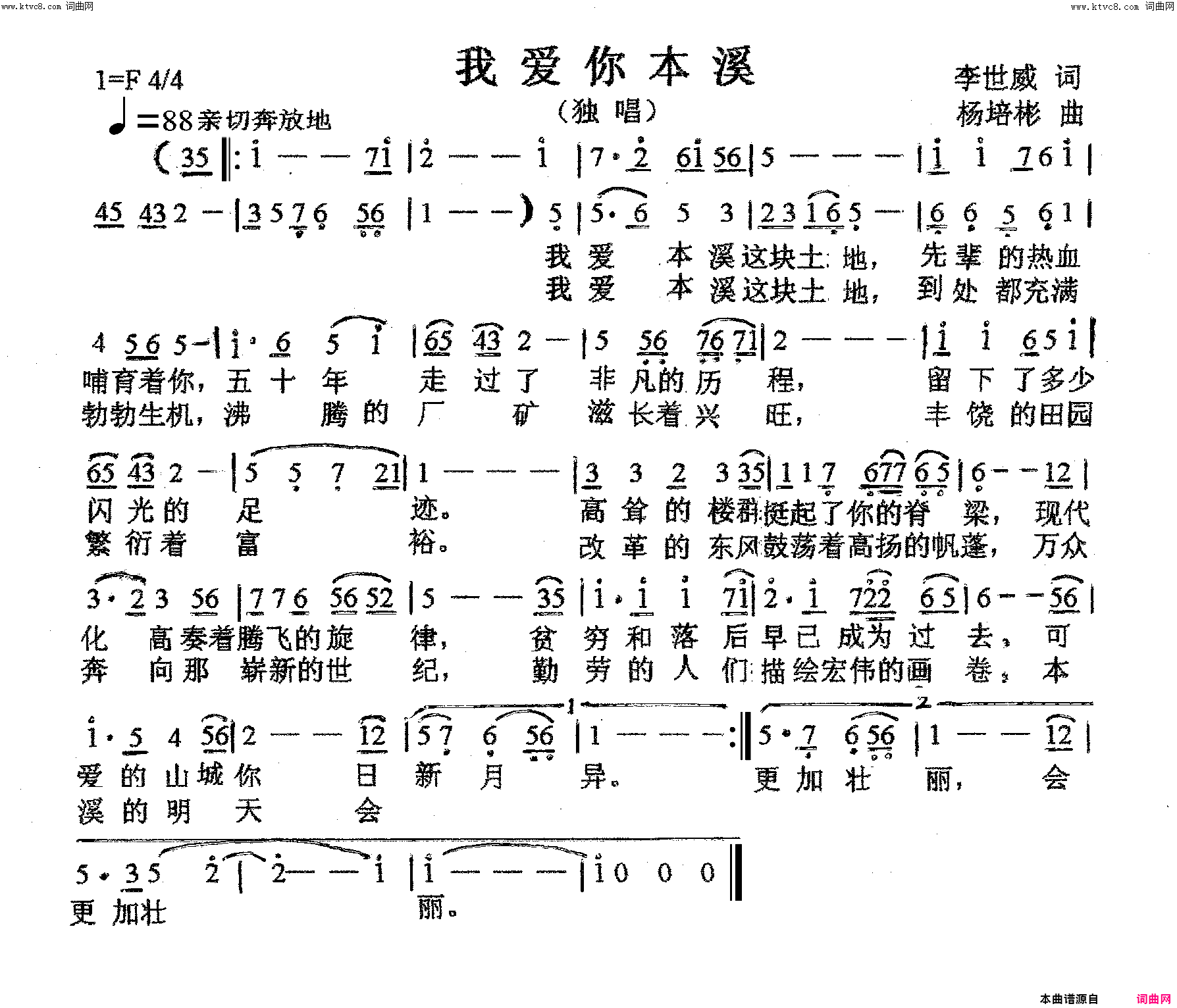 我爱你本溪独唱简谱1