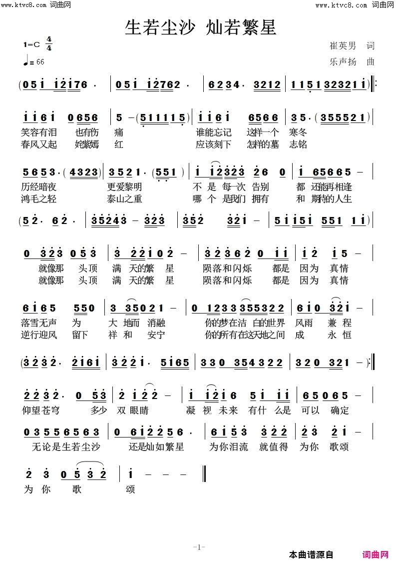 生若尘沙灿若繁星简谱1