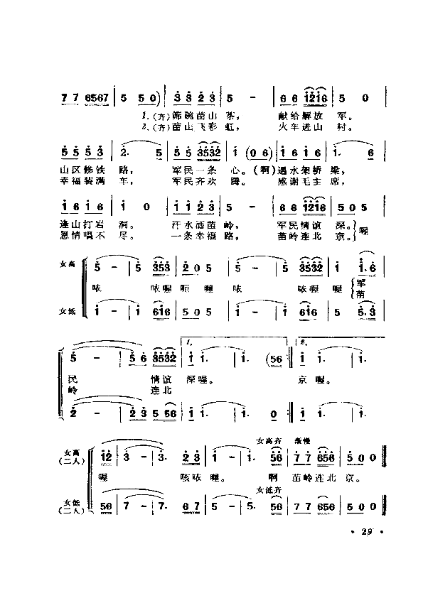 苗岭连北京苗族民歌简谱1