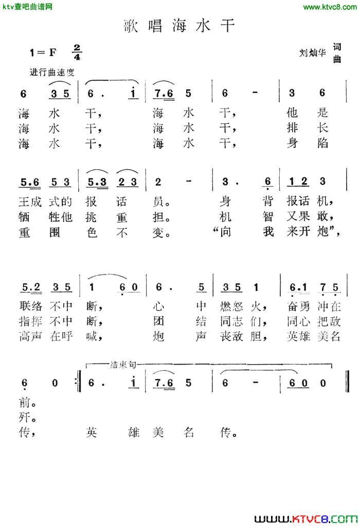 歌唱海水干简谱1