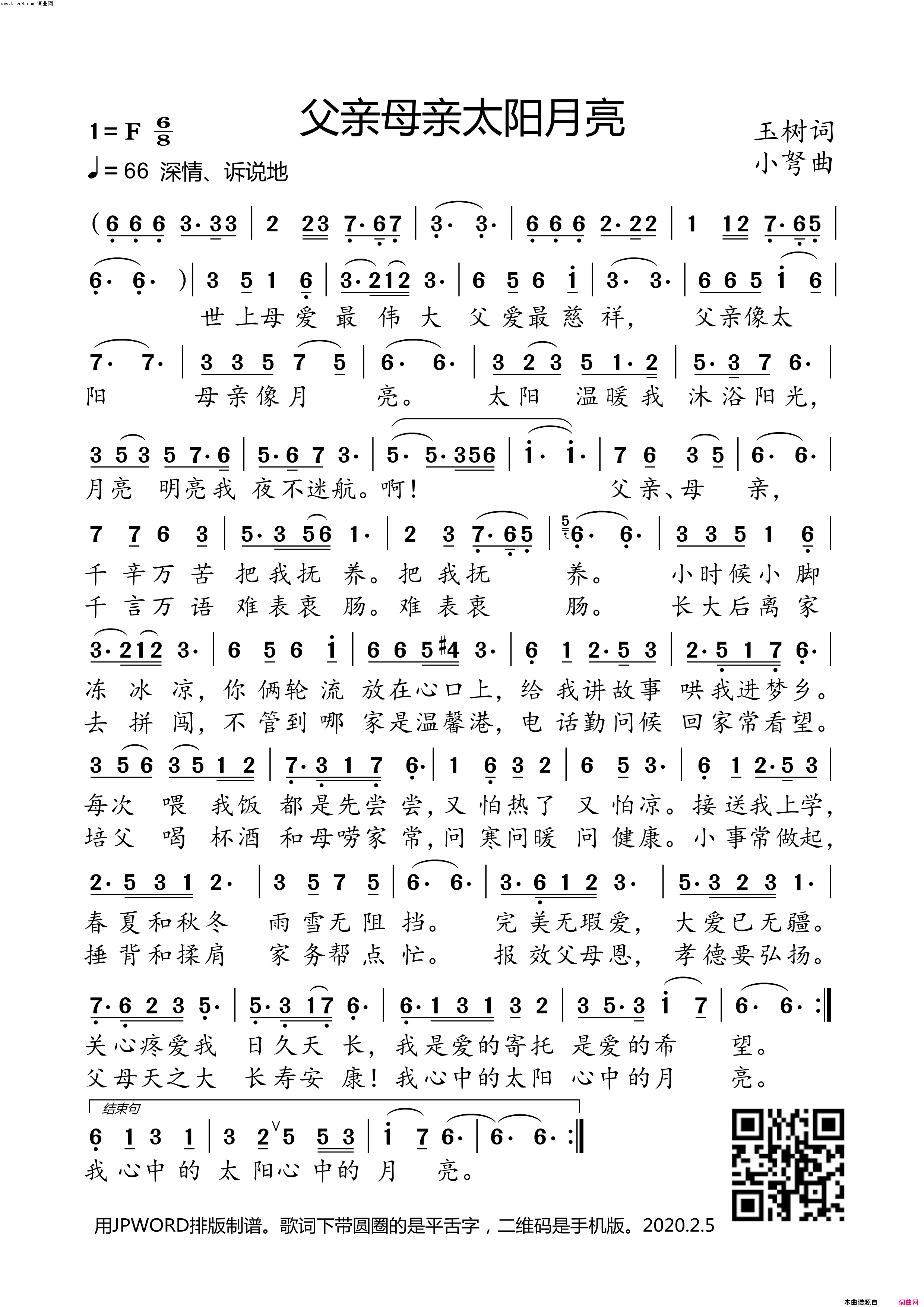 父亲母亲太阳月亮简谱1