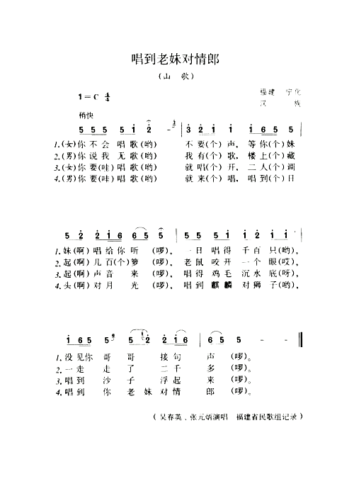 唱到老妹对情郎山歌简谱1
