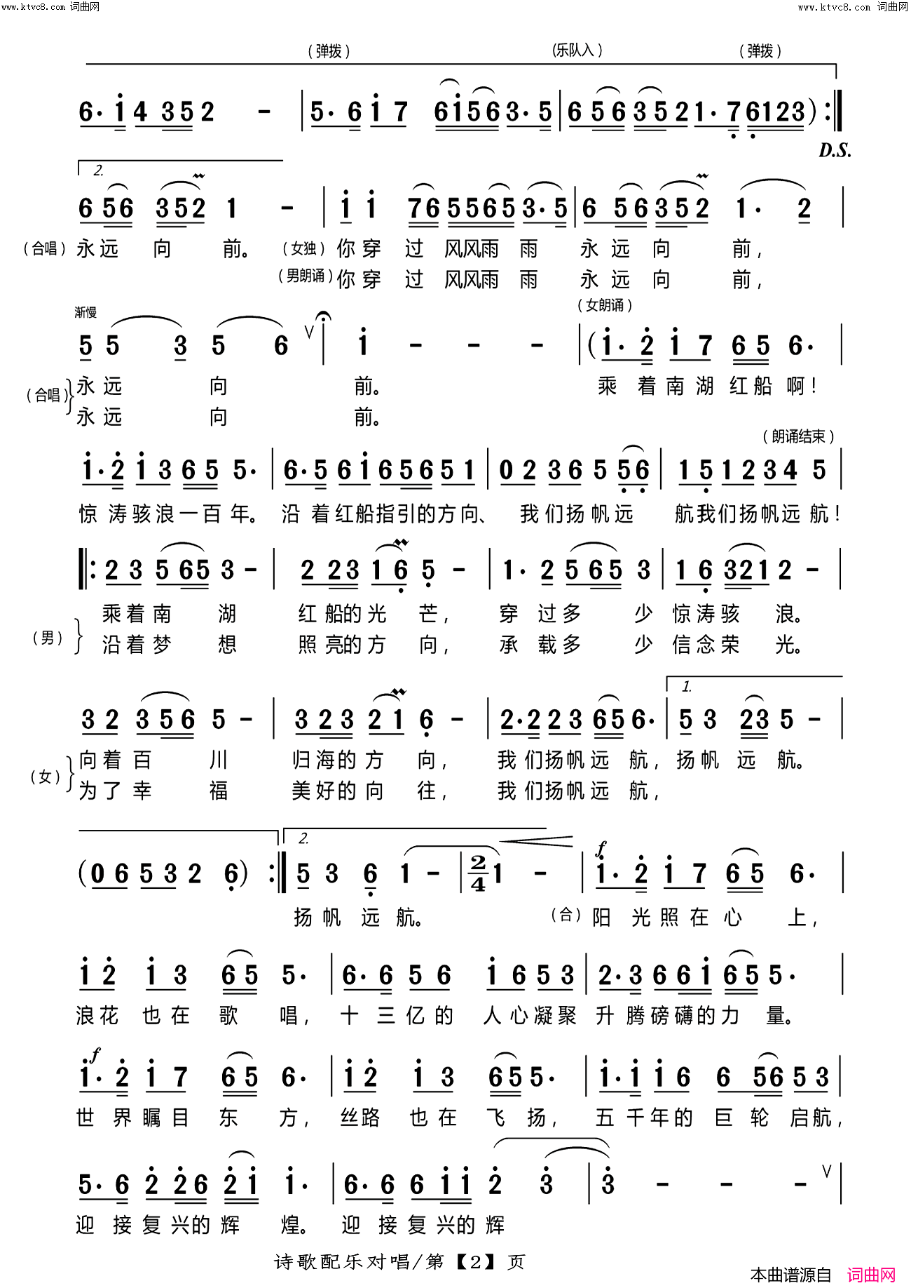 《红船扬帆共筑中国梦(诗歌配乐：对唱)》简谱 赵凌元作词 文辰作词 芷父刘恒作词 许杰作曲 刘跃强作曲 印青青作曲 利民艺术团演唱 陈普编曲  第5页