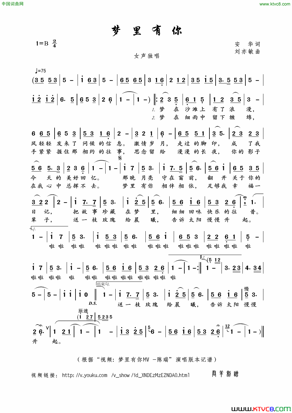 梦里有你安华词刘亦敏曲梦里有你安华词 刘亦敏曲简谱-陈瑞演唱-安华/刘亦敏词曲1