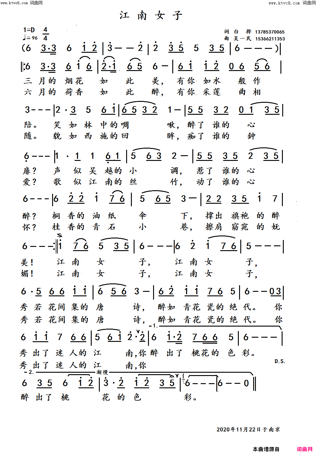 江南女子简谱1