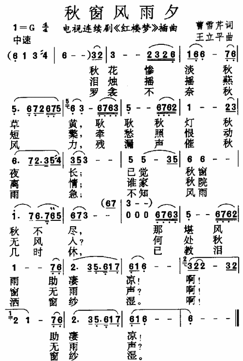 红楼梦曲集简谱1