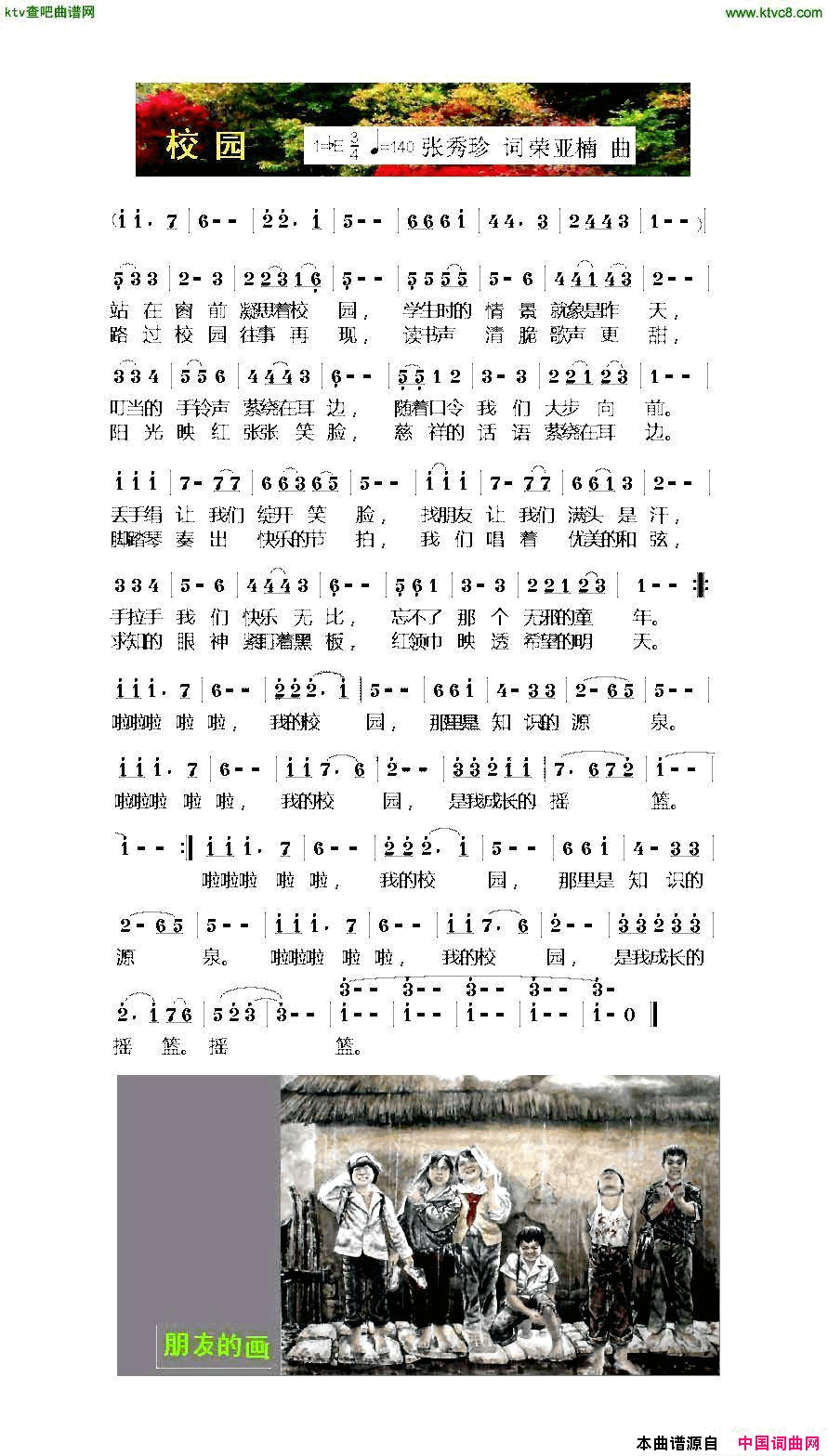 校园张玉珍词荣亚楠曲简谱1