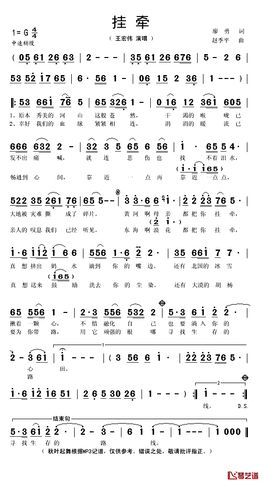 挂牵简谱(歌词)-王宏伟演唱-秋叶起舞记谱1