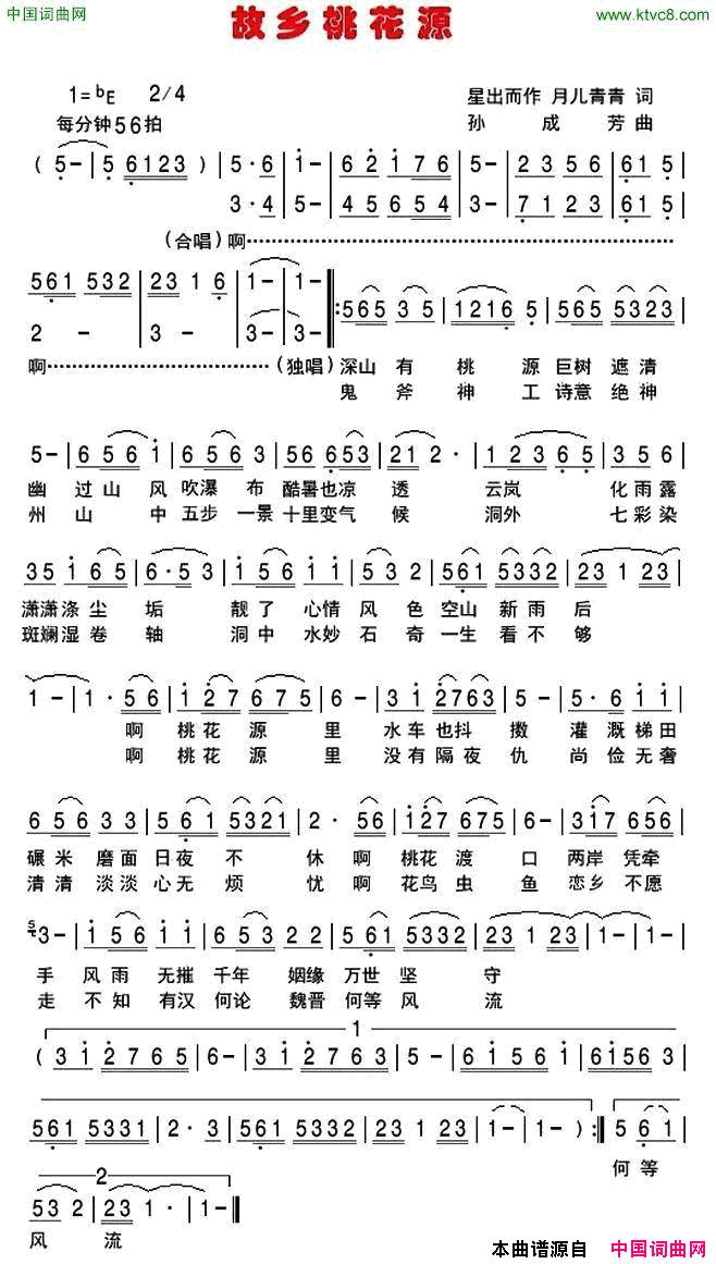 故乡桃花源简谱1