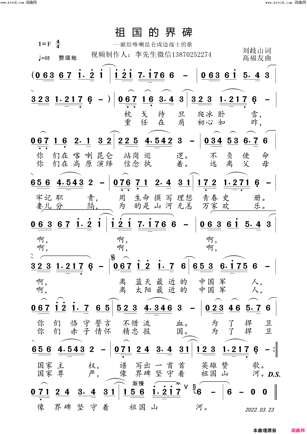 祖国的界碑简谱-单绪强演唱-刘歧山/高福友词曲1