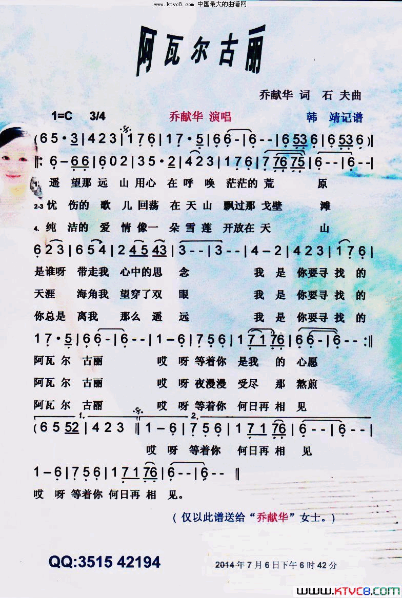 阿瓦尔古丽乔献华原创作品【彩谱】简谱-乔献华演唱-乔献华/石夫词曲1