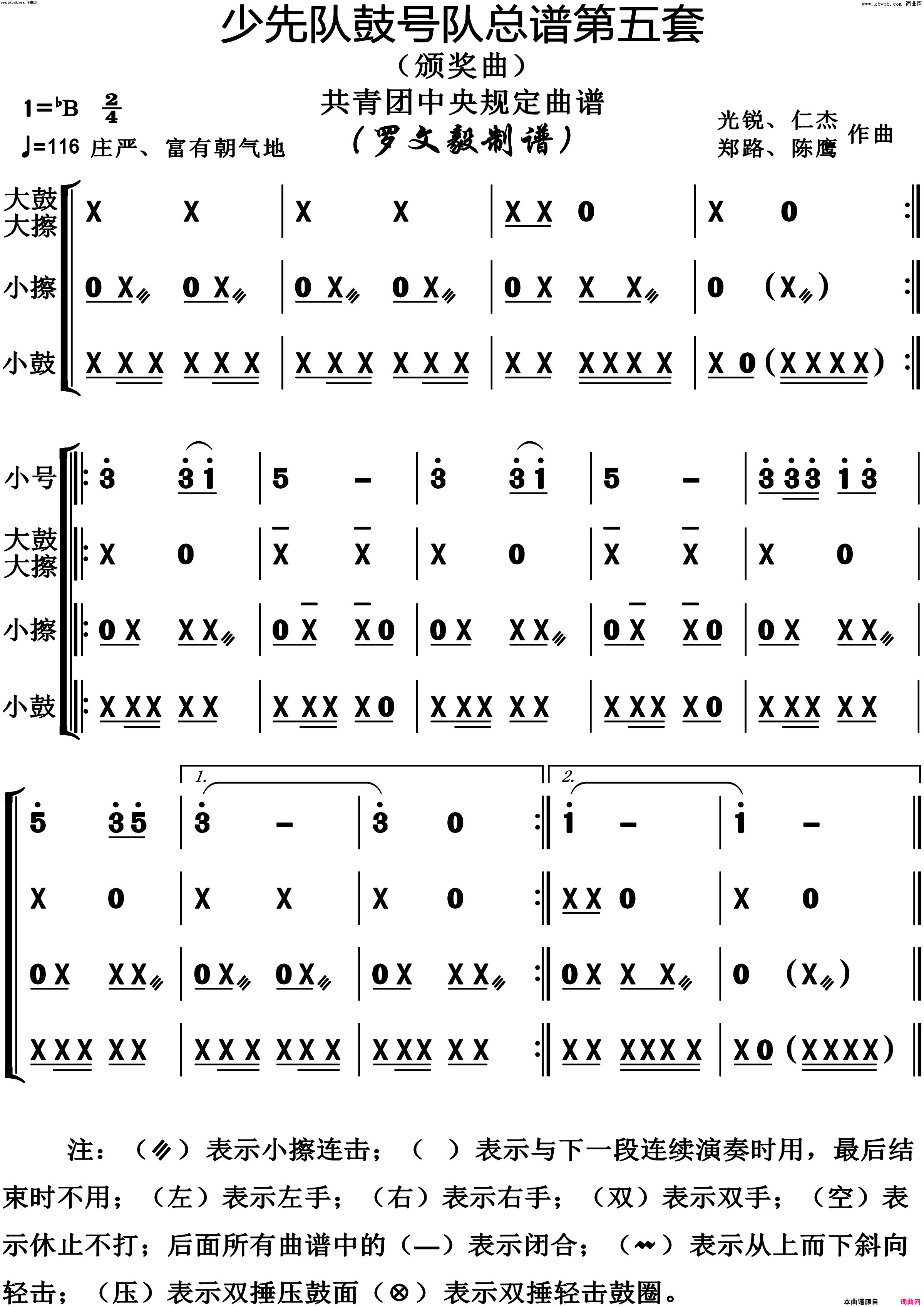 少先队鼓号队第5套颁奖曲演奏动态谱共青团中央规定用谱简谱-陈鹰演唱-作曲：光锐、仁杰、郑路词曲1