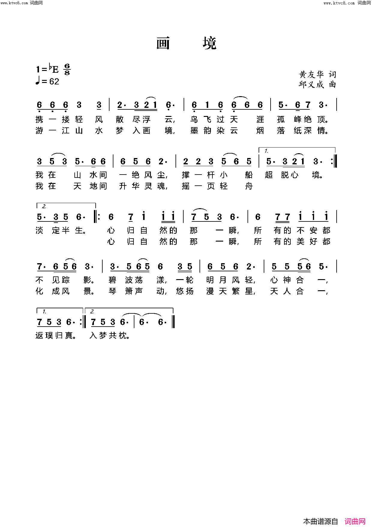 画境简谱1