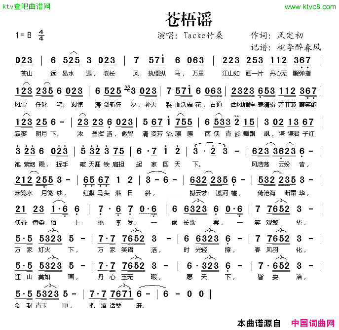 苍语谣简谱-Tacke竹桑演唱-风定初词曲1