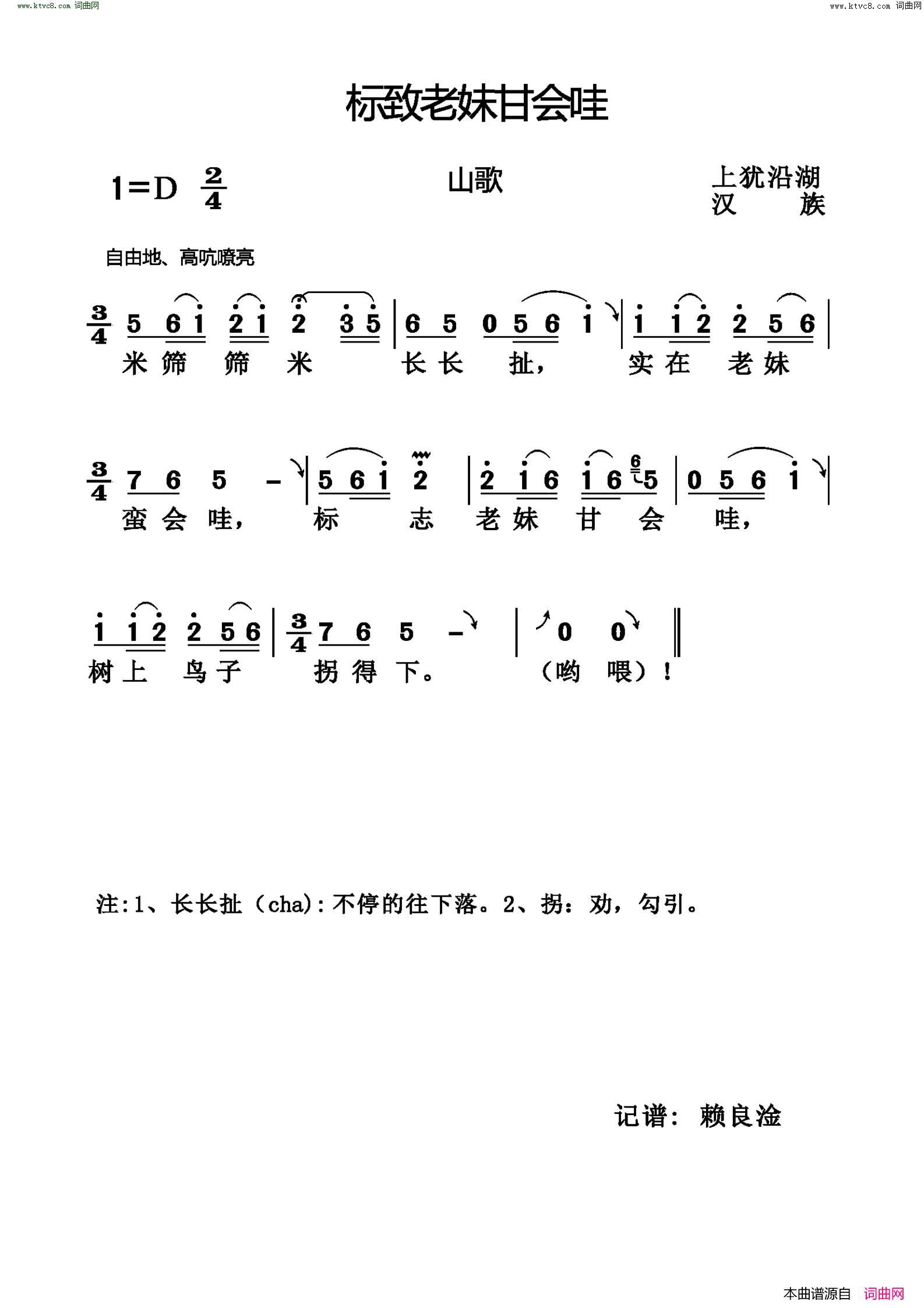 标致老妹甘会哇上犹沿湖汉族民歌简谱1