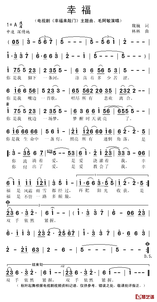 幸福简谱(歌词)-毛阿敏演唱-秋叶起舞记谱1