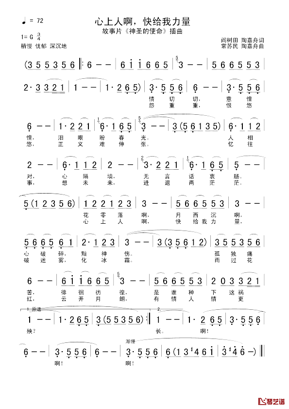 心上人啊！快给我力量简谱-电影《神圣的使命》插曲1