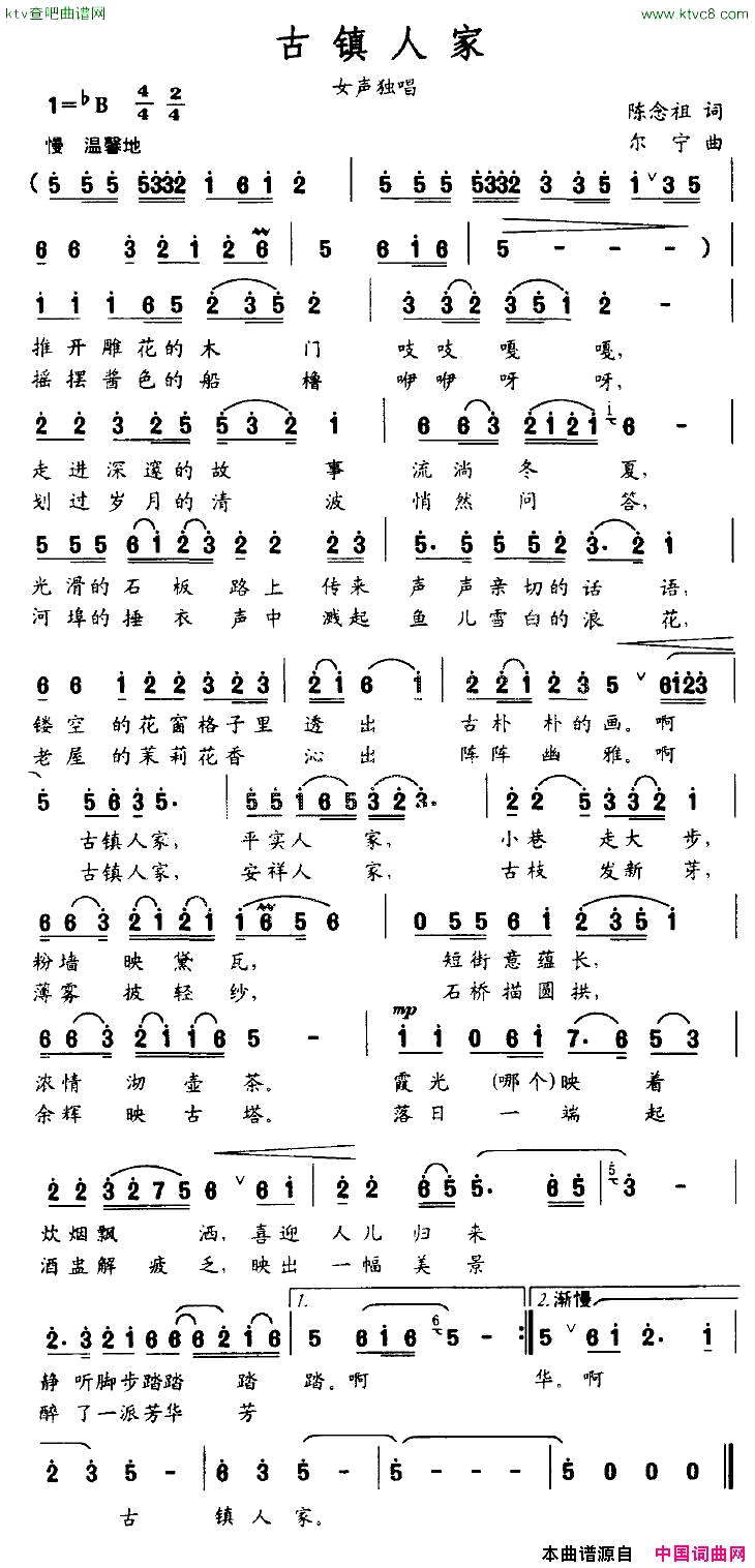 古镇人家简谱1