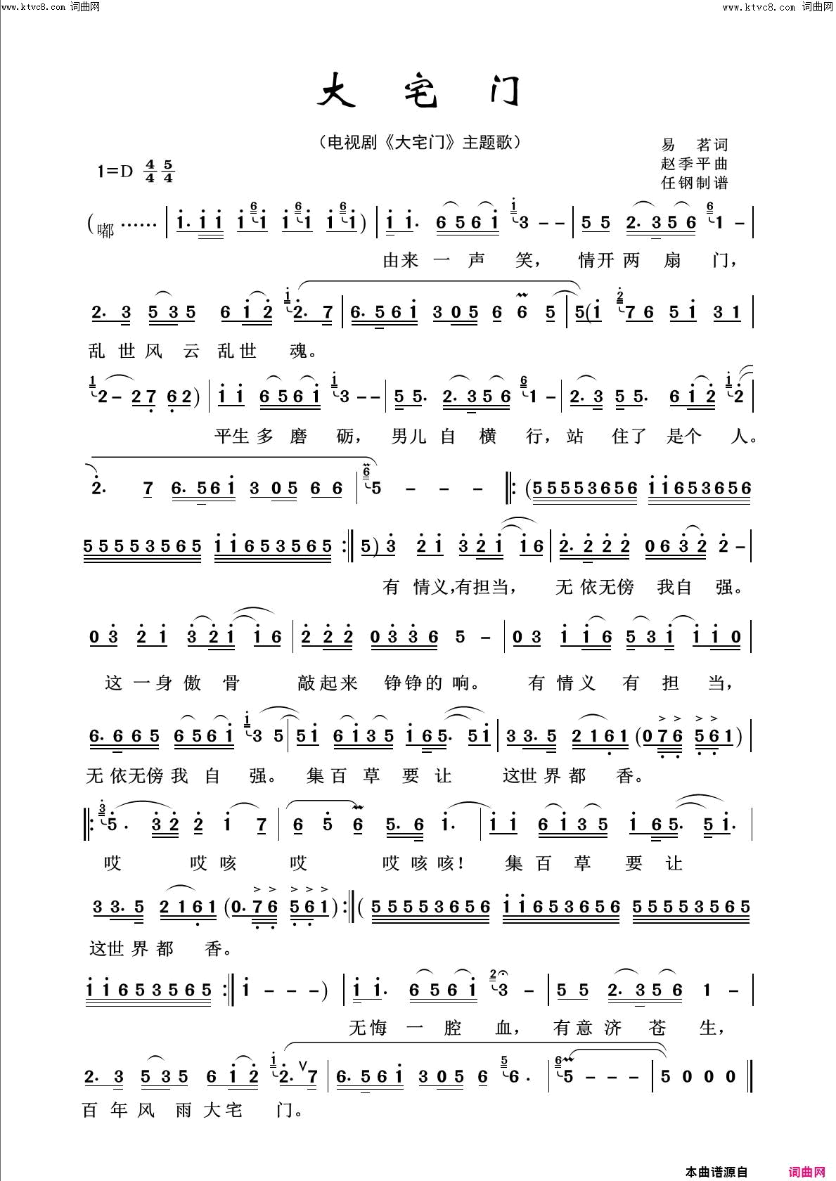 大宅门回声嘹亮2019简谱1