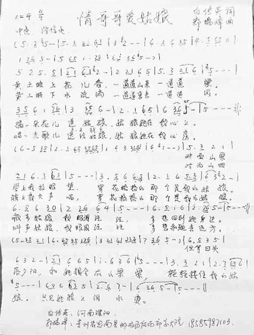 情哥哥爱姑娘简谱1