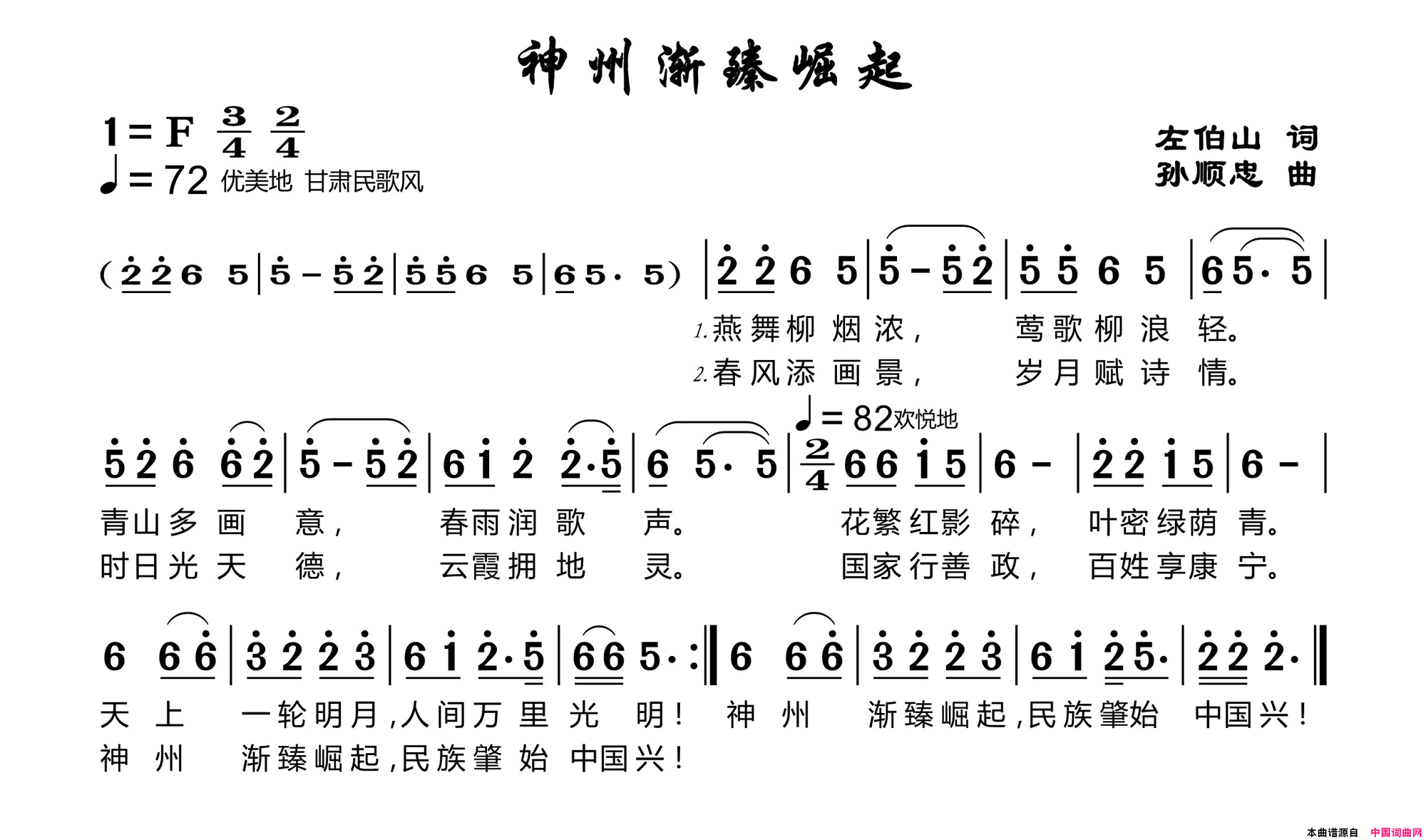 神州渐臻崛起简谱1