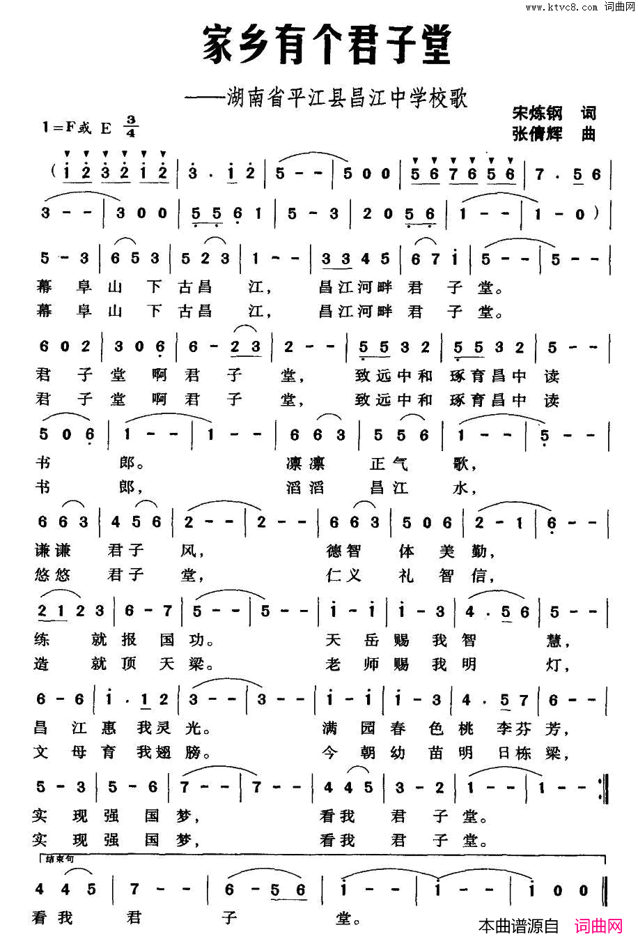 家乡有个君子堂简谱1