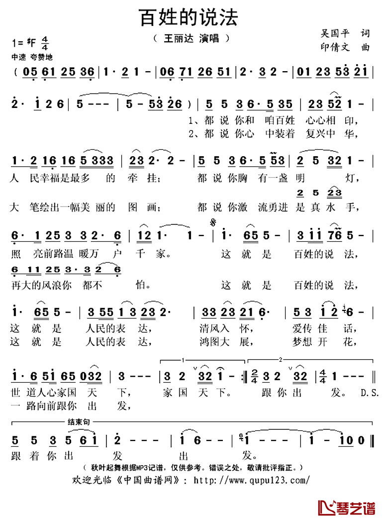 百姓的说法简谱(歌词)-王丽达演唱-秋叶起舞记谱上传1