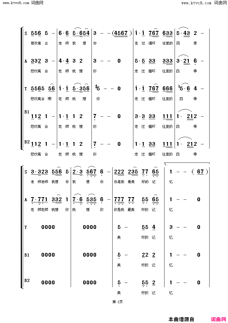 老师我想你混声合唱简谱1