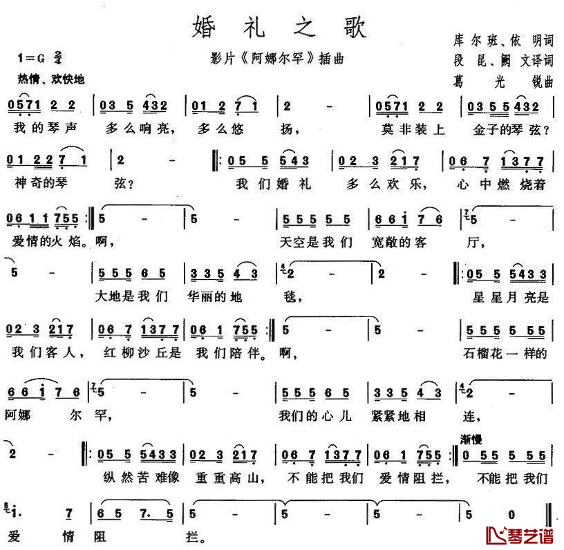 婚礼之歌简谱-帕蒂曼演唱-电影《阿娜尔罕》插曲1