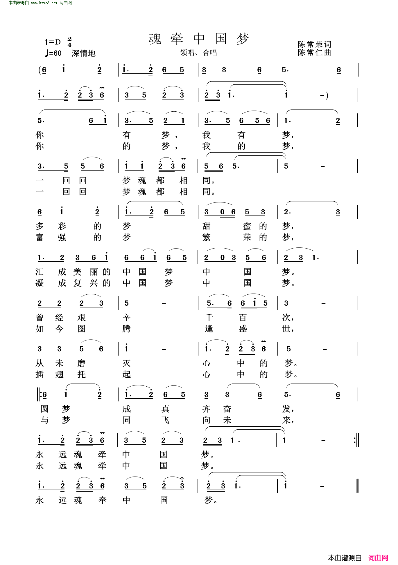 魂牵中国梦领唱合唱简谱1