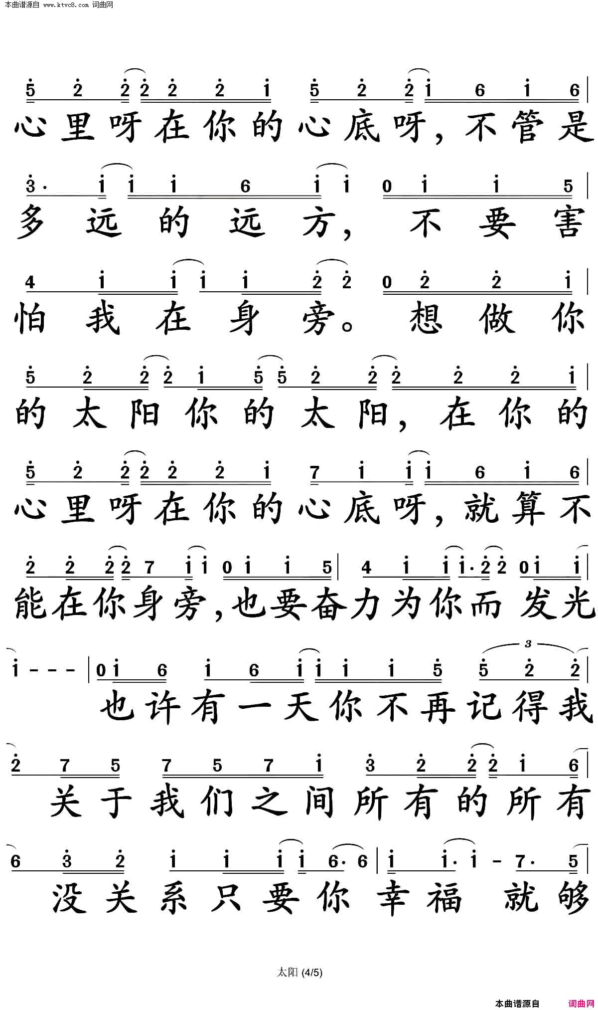 太阳简谱-邱振哲演唱-邱振哲/邱振哲词曲1