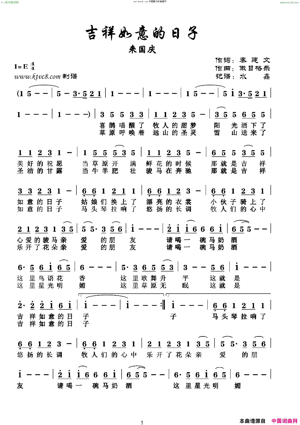 吉祥如意的日子简谱-来国庆演唱-秦建文/傲日格乐词曲1