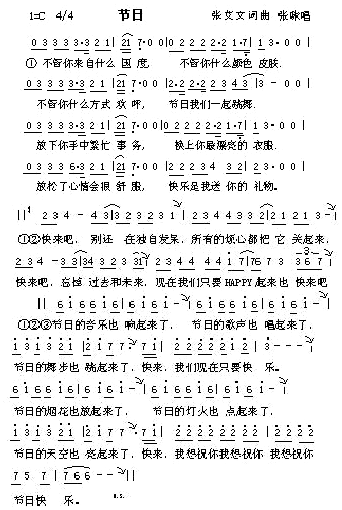 节日简谱1