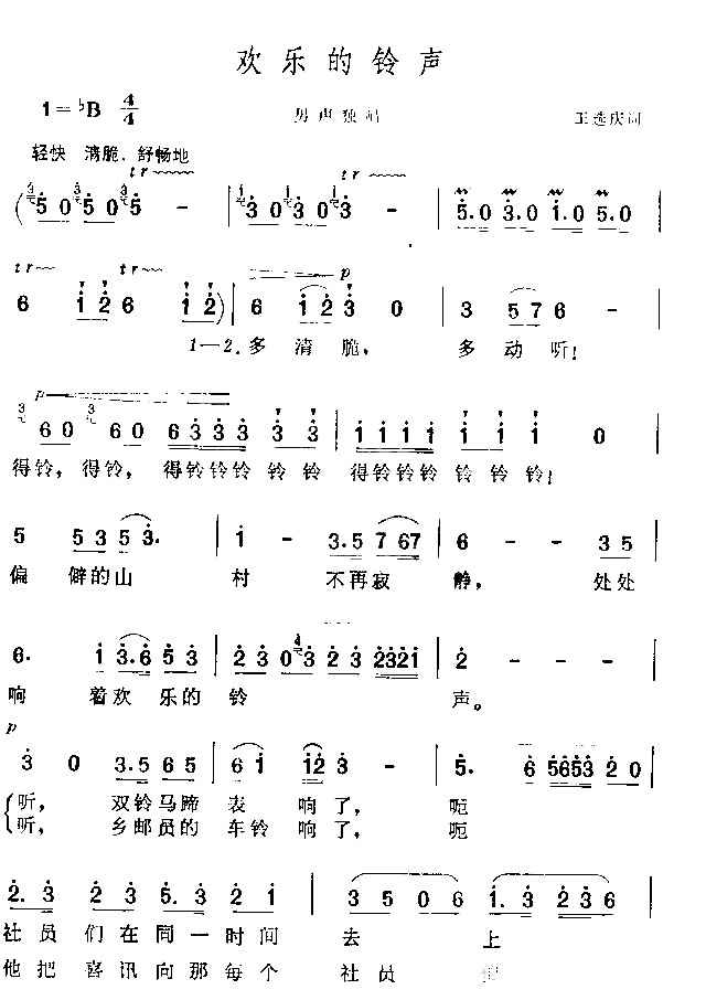 欢乐的铃声简谱1