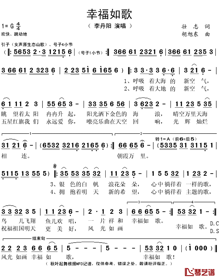 幸福如歌简谱(歌词)-李丹阳演唱-秋叶起舞记谱上传1