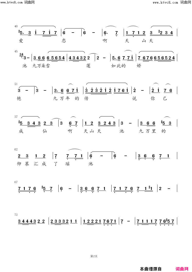 《天山天池》简谱 陈能书作词 刘海斌作曲  第2页